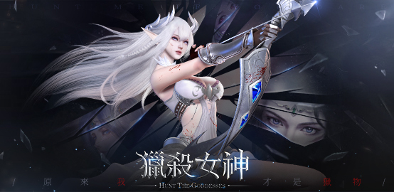 【活動】獵殺女人新手禮包