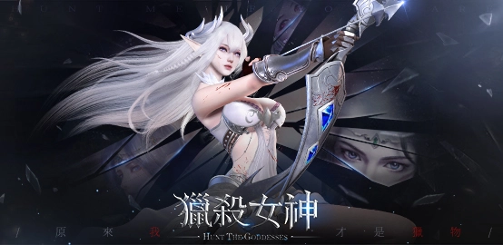 【活動】獵殺女人新手禮包