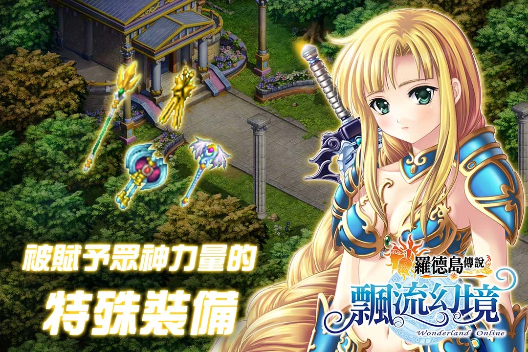 《飄流幻境Online羅德島傳說》9月23日全新啟航 探索傳說國度「羅德島」 加入多樣玩法、日版CV劇情語音！