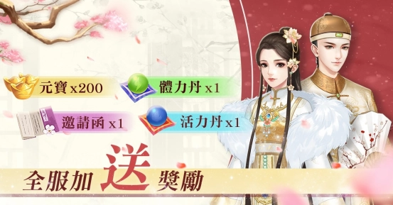 《花舞宮廷》裡都是大暖男？情人節改版更新，代替男友給你送口紅！