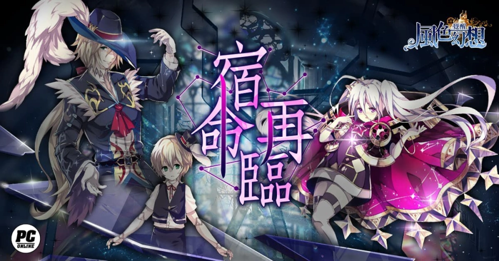 宿命再臨 《風色幻想：覺醒Online》新職業、最強裝備同步公開