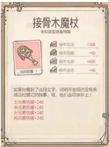 【攻略】《最強蝸牛》免課金裝備推薦分析與取得方式！