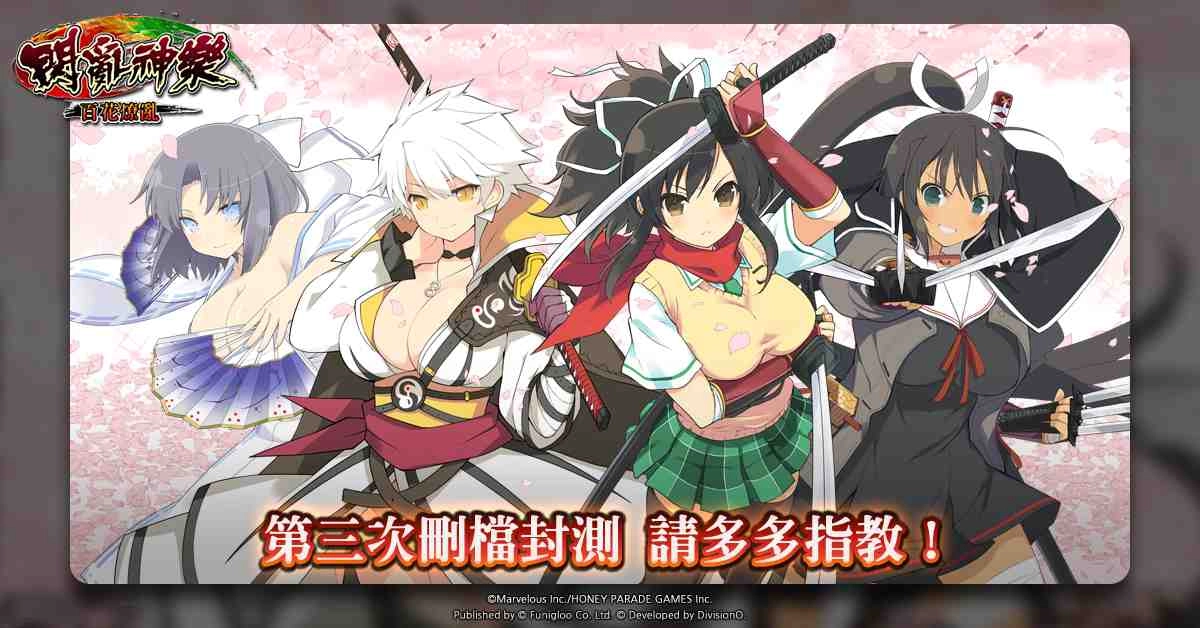 《閃亂神樂-百花燎亂》 刪檔封測再度開催及新增活動曝光!