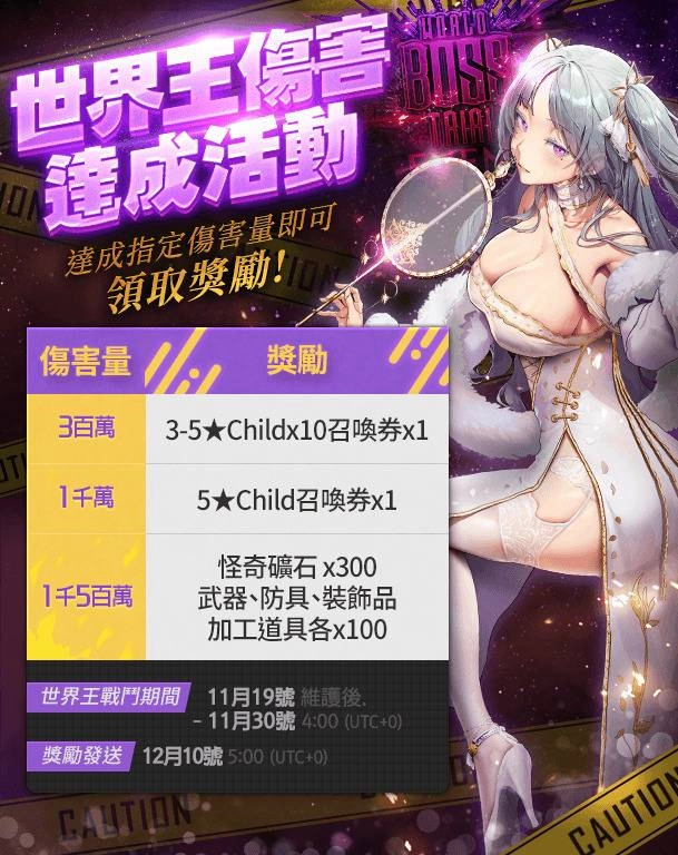 《命運之子》世界王「冰凍荒原姬瓦」登場