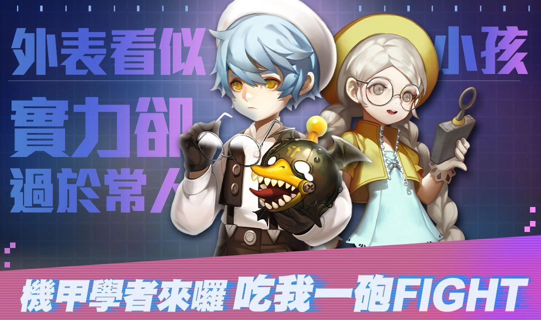 《龍之谷：新世界》全新職業「機甲學者」2月24日改版登場！