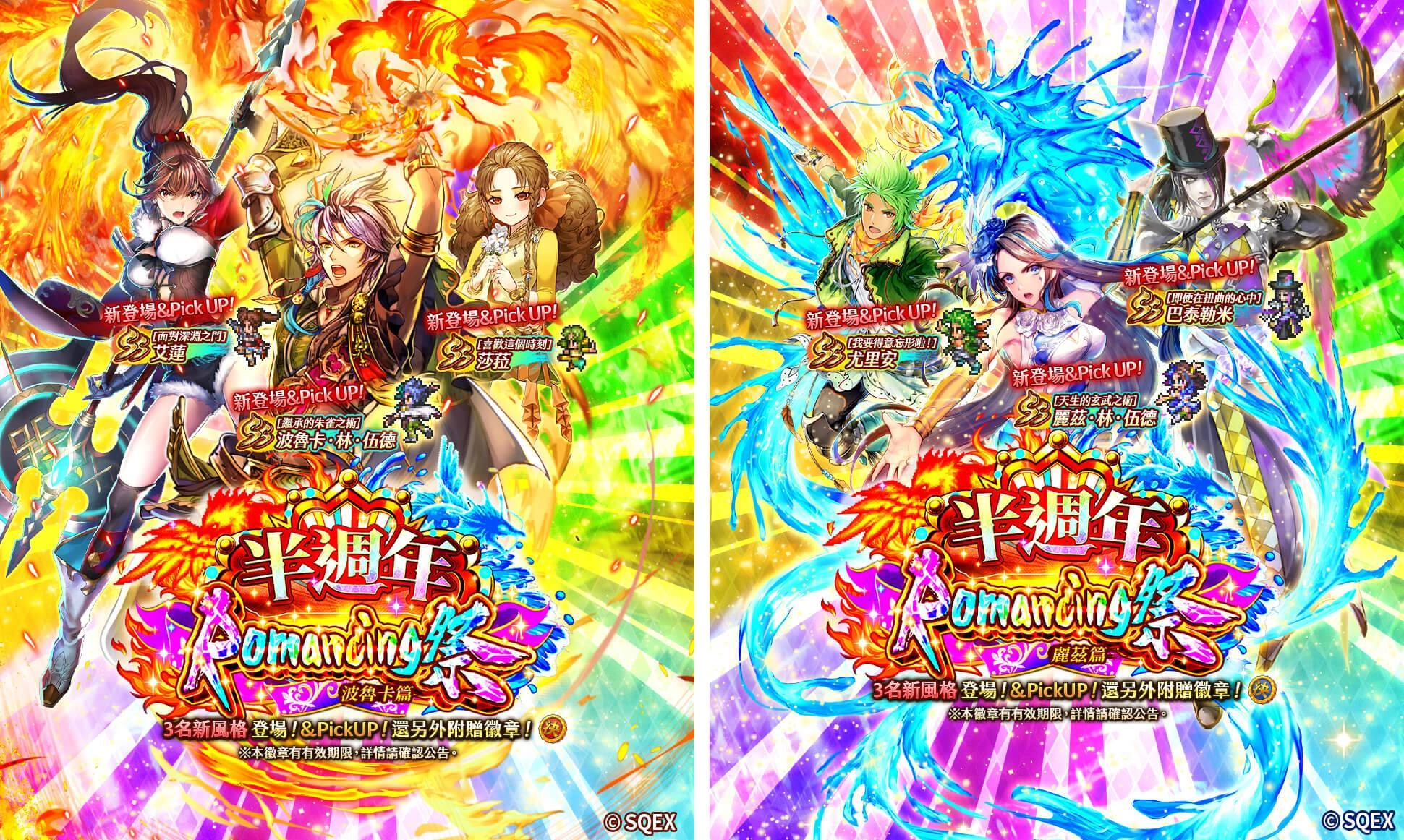 日本RPG手遊《Romancing SaGa Re;univerSe》 國際版半週年系列活動盛大展開!