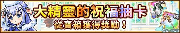 新感覺即時戰鬥RPG『UNISON LEAGUE』 與人氣動畫『請問您今天要來點兔子嗎？ BLOOM』的合作活動召開！
