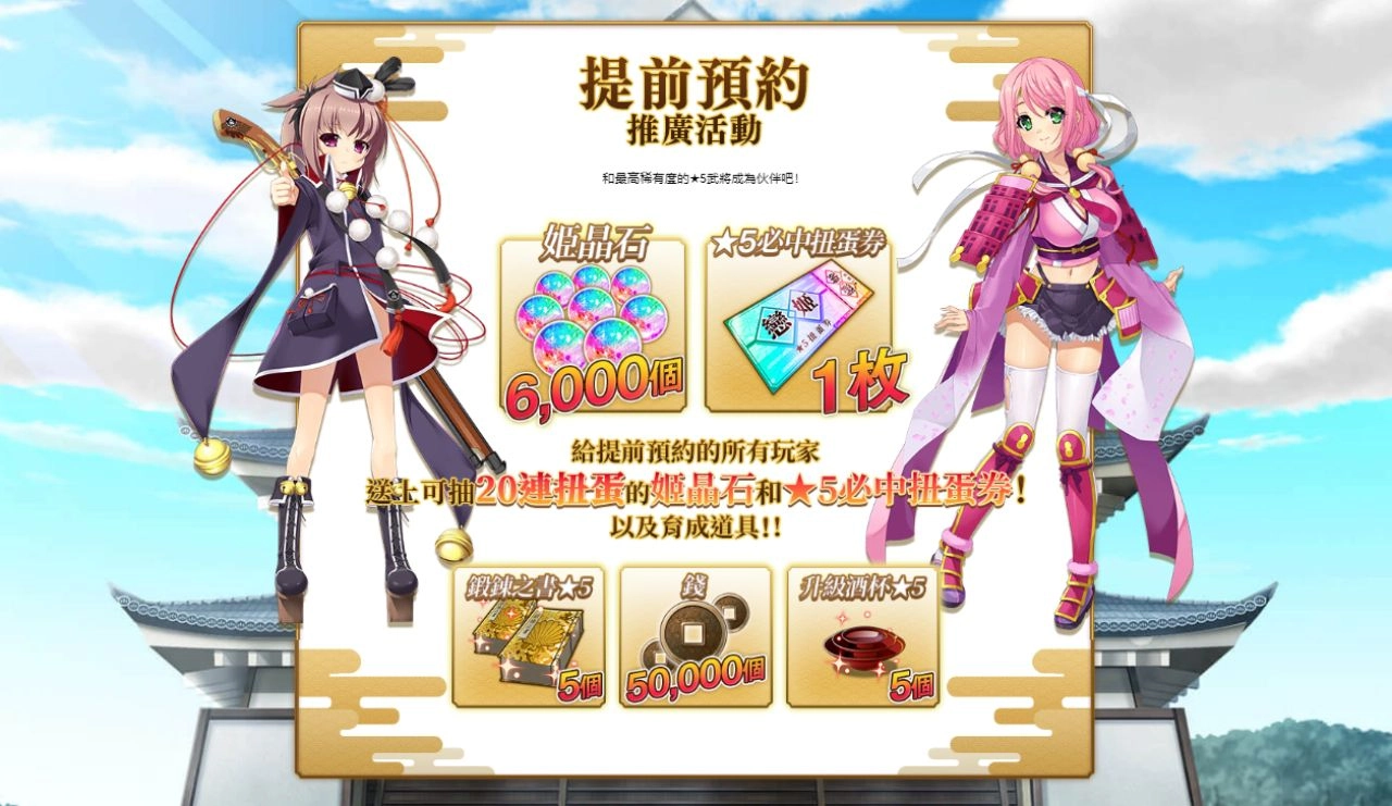 《戰國†戀姬Online～奥宴新史～》繁中版於日系遊戲平台「Johren」事前登錄受付中！