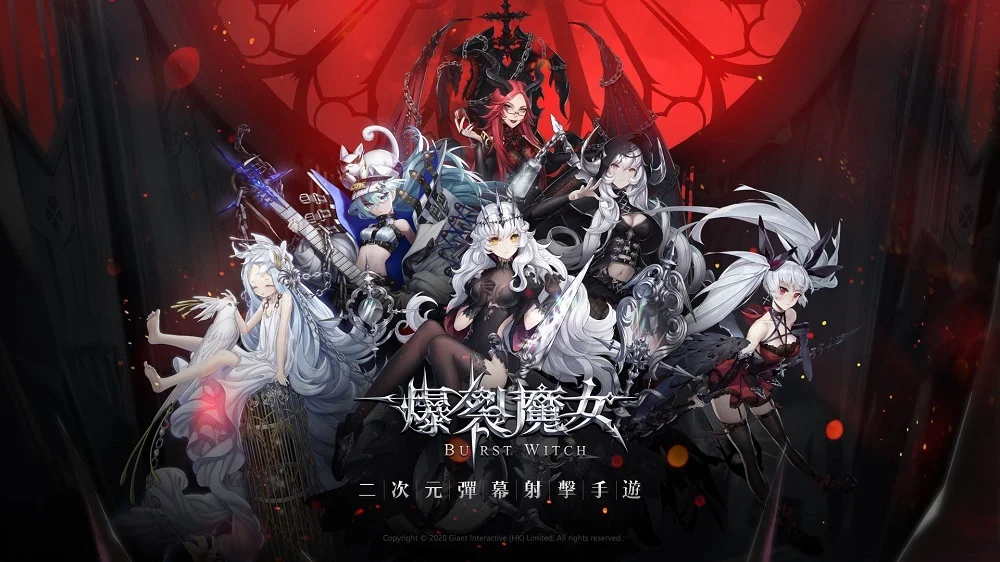 【安裝】如何在電腦上玩《爆裂魔女:BURST WITCH》