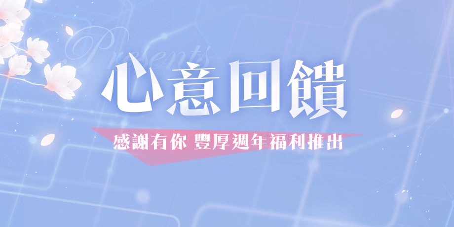 《戀與製作人》前路不負 唯戀與你  歡慶兩週年 「時光地下鐵」系列活動登場