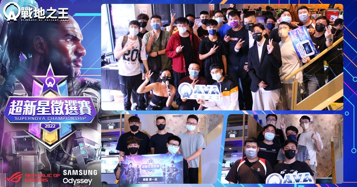 《A.V.A 戰地之王》超新星徵選賽開戰！中南兩區王者出爐 十月迎戰北區與總決賽