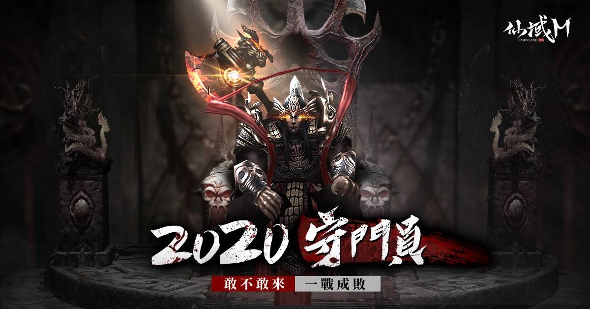 年度最期待頂級大世界MMORPG《仙域M》於12月31日火爆上線！