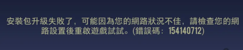 《傳說對決》更新報錯問題解決辦法