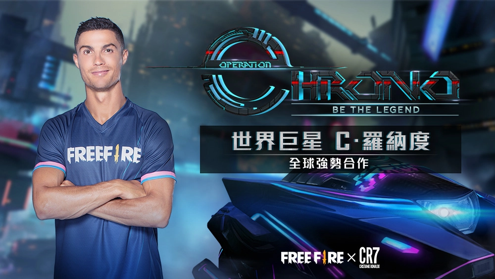 《Free Fire－我要活下去》X 全球知名球星Ｃ．羅納度 聯名角色「CHRONO」結合限定活動　即將登入戰場