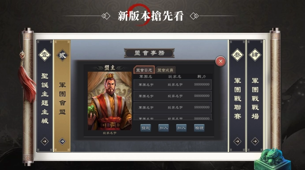 『新三國 漢室復興』全新賽季「群雄割據」即將來襲！賽季預約、召回活動火熱開跑！