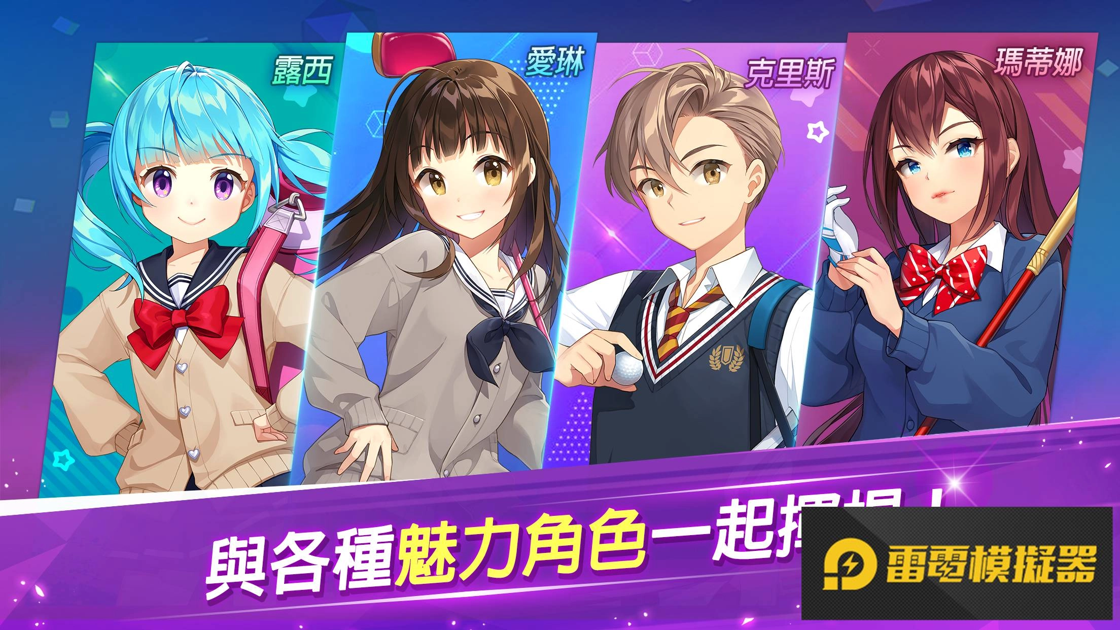 果嶺上的魔法對決！可愛風奇幻手遊《萌幻飛球》事前預約全球開打