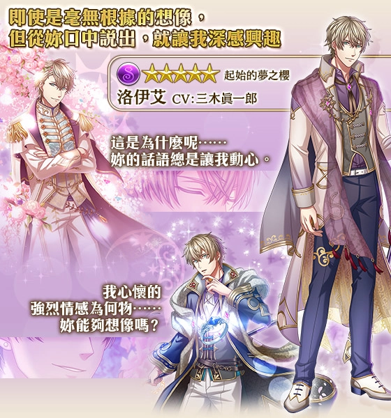 全新SP ★5洛伊艾王子登場!