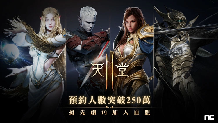 【攻略】玩NCSOFT年度大作《天堂2M》之前需要知道的事