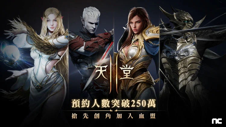 【攻略】玩NCSOFT年度大作《天堂2M》之前需要知道的事