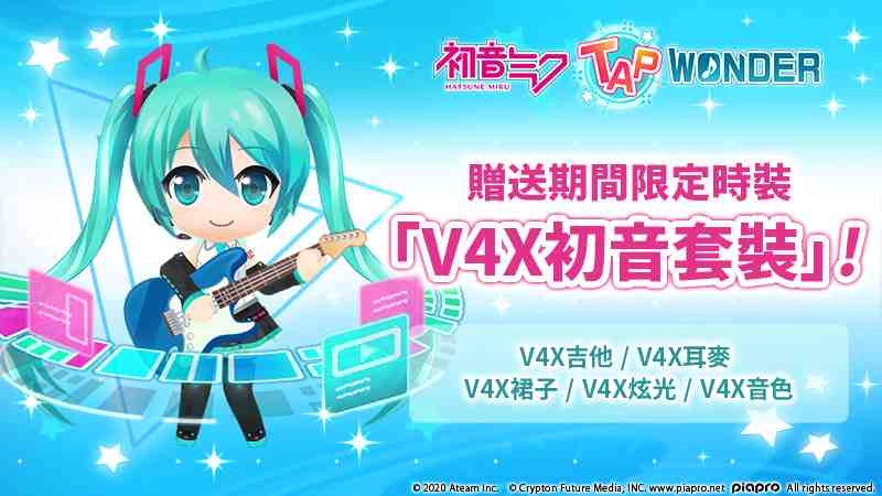 大家一起製作的初音未來智慧型手機遊戲 『初音未來 ‐TAP WONDER-』 從今日起將開放事前登錄!