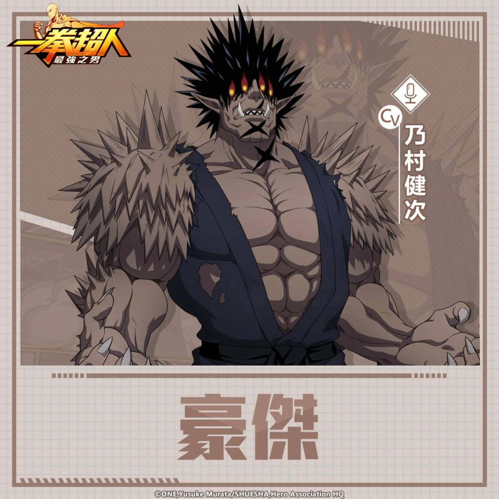 《一拳超人：最強之男》武術大會初代王者「豪傑」笑傲群雄再度登場！配件補給「張望怪」定向機率UP！