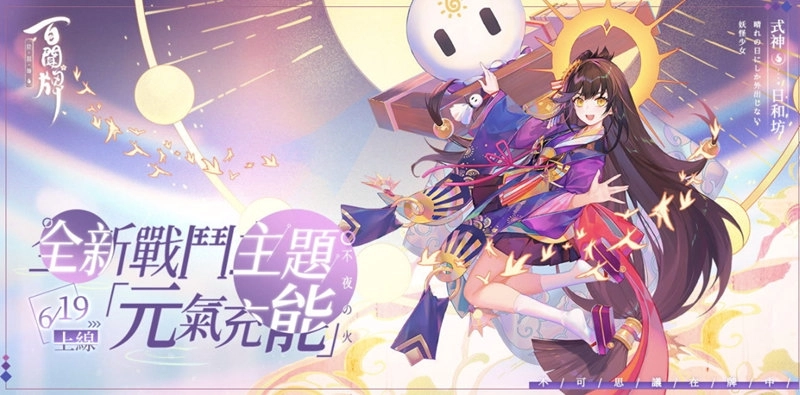 《陰陽師:百聞牌》全新資料片,不夜祭登場!六位人氣式神登場