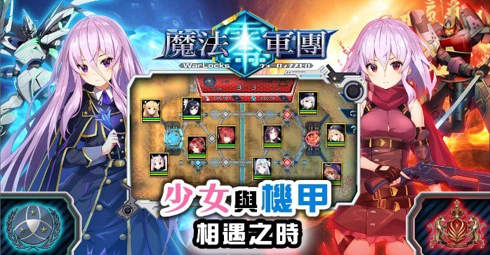少女與機甲的相遇之時《魔法軍團零》今日於雙平台商店開放下載