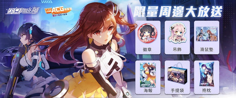 《少女咖啡槍》確認參加2020臺北國際ACG博覽會！