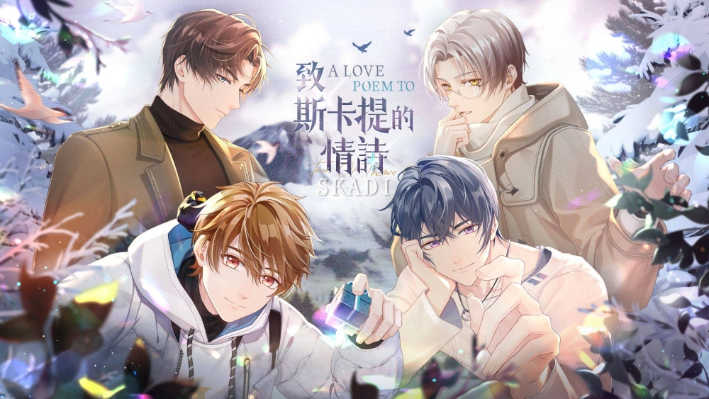 《未定事件簿》即日起更新版本主題活動「致斯卡提的情詩」