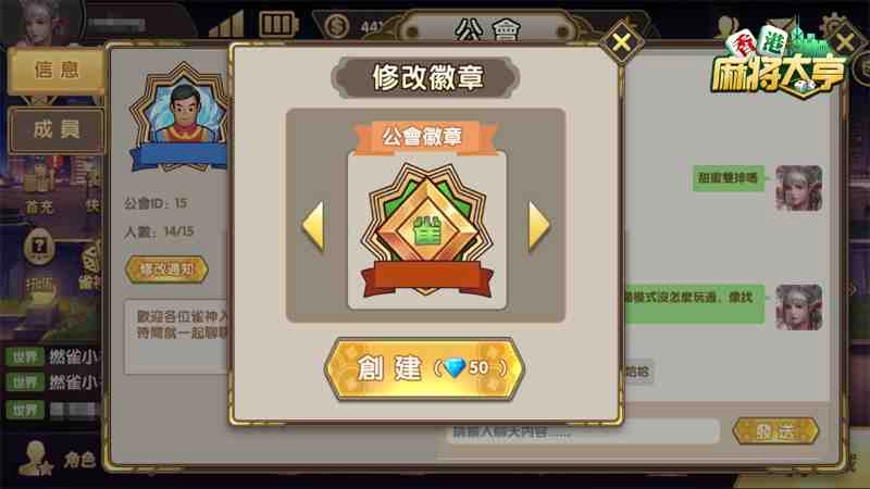 交友趣味無限 《香港麻將大亨》公會系統玩法曝光