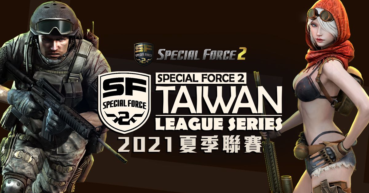 《Special Force 2》2021 夏季聯賽 例行賽事第二輪 9 月 4 日戰火再開