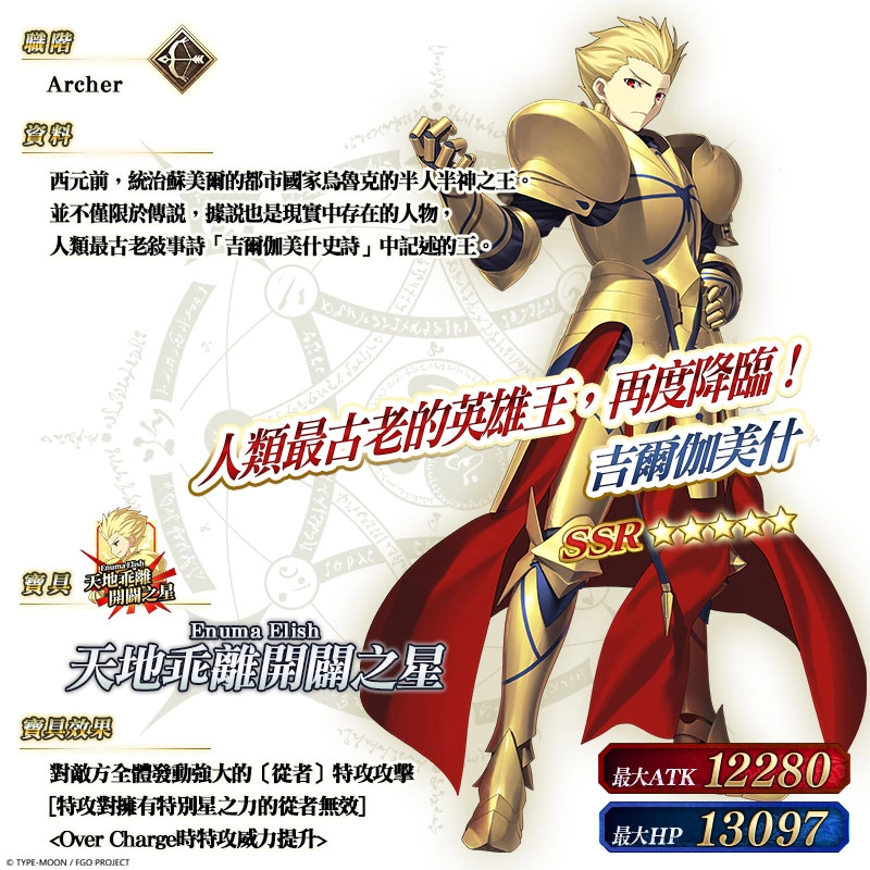 《FGO》繁中版2020新年紀念活動，登入就送「聖晶石×30」！