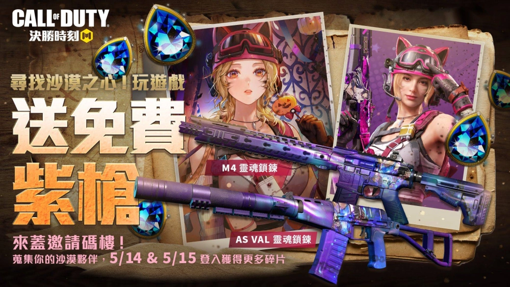 首次同台！丁特與羅傑開戰《決勝時刻® Mobile - Garena》 玩遊戲蒐集「狗狗囉」就送免費紫槍！