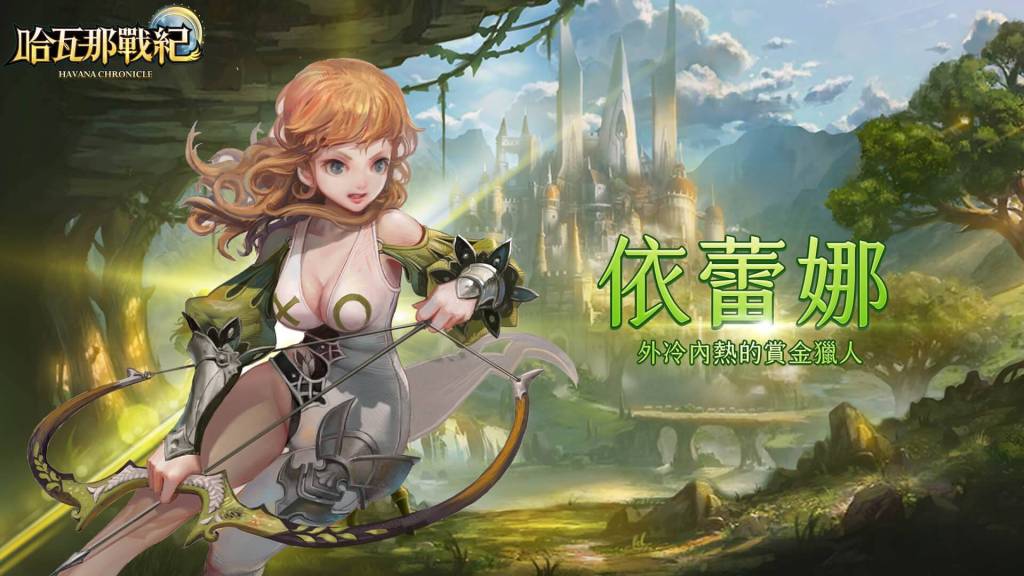 童話奇幻風格RPG手遊《哈瓦那戰紀》今日正式公測 歡慶活動火熱展開，同步釋出三位主角詳細介紹
