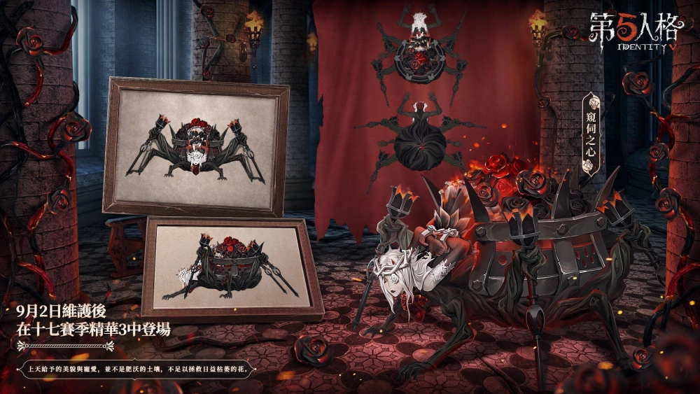 《第五人格》開學季活動展開 傭兵、畫家、蜘蛛精美時裝連袂亮相