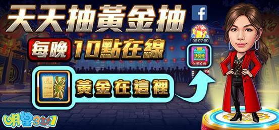 《明星3缺1》Ella 重磅登場慶新年! 千萬黃金無限換  