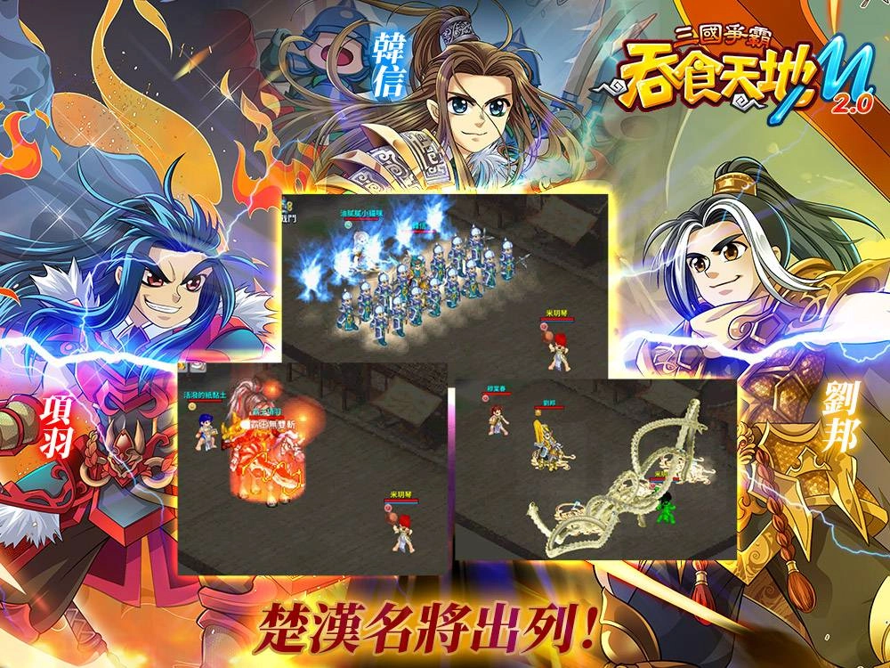 《吞食天地M 2.0三國爭霸》12月2日全新版本上線！ 開放跨服三國爭霸戰、無界擂台、楚漢武將