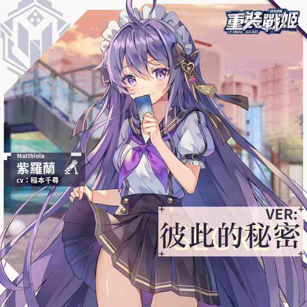 《重裝戰姬》女武神「克麗絲塔」強勢登場！限時開啟活動，達成任務免費領取限定主題背景