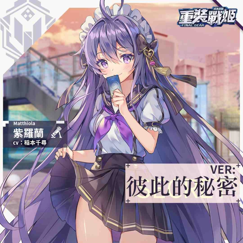 《重裝戰姬》女武神「克麗絲塔」強勢登場！限時開啟活動，達成任務免費領取限定主題背景