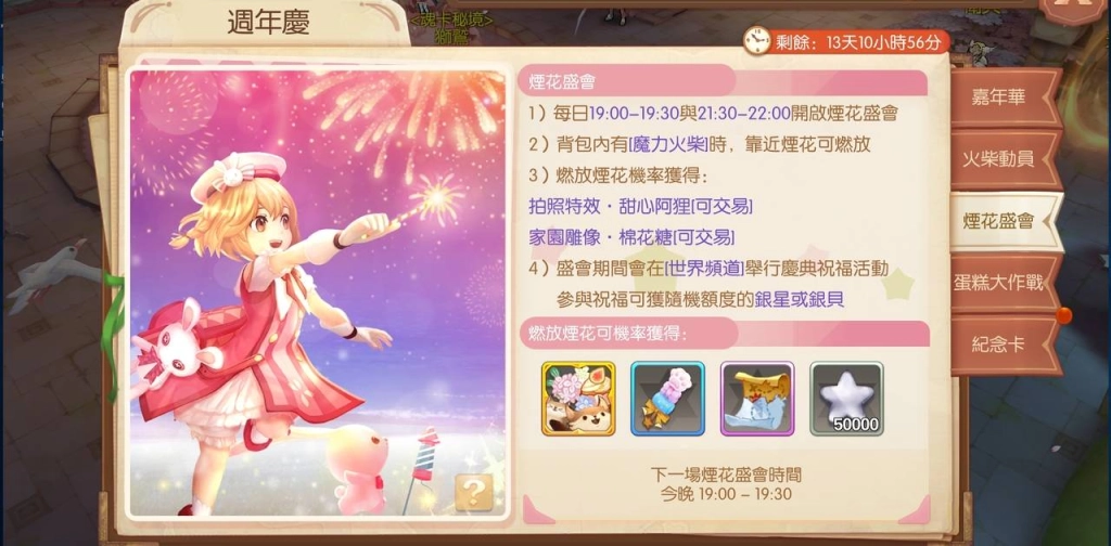 《風之國度》慶祝上市二週年　推出嘉年華及線上直播等週年慶紀念活動