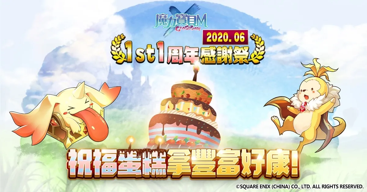 《魔力寶貝Ｍ》上市周年感謝祭！開服史上最狂獎勵活動釋出