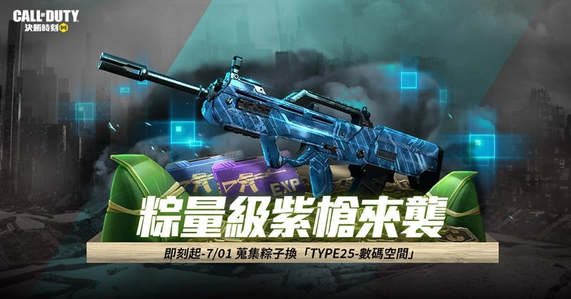 《決勝時刻® Mobile - Garena》全新地圖「古拉格」端午開放！