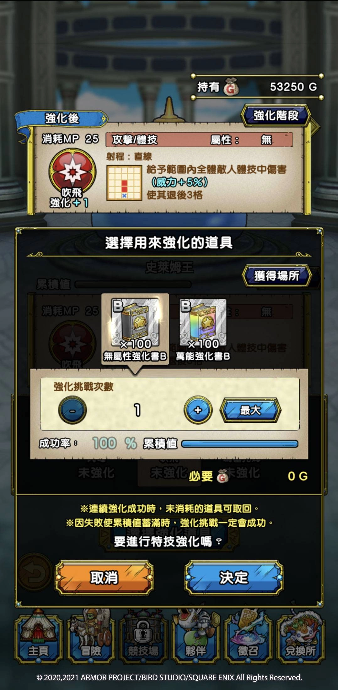 \\192.168.158.199\04行銷部\(12)勇者鬥惡龍戰略指揮家\02新聞稿\0112(暫定18)\最終版\圖007-強化並學習特技.jpg