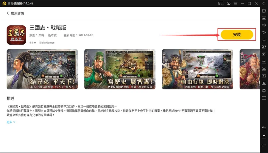 如何在電腦上玩「三國志:戰略版」