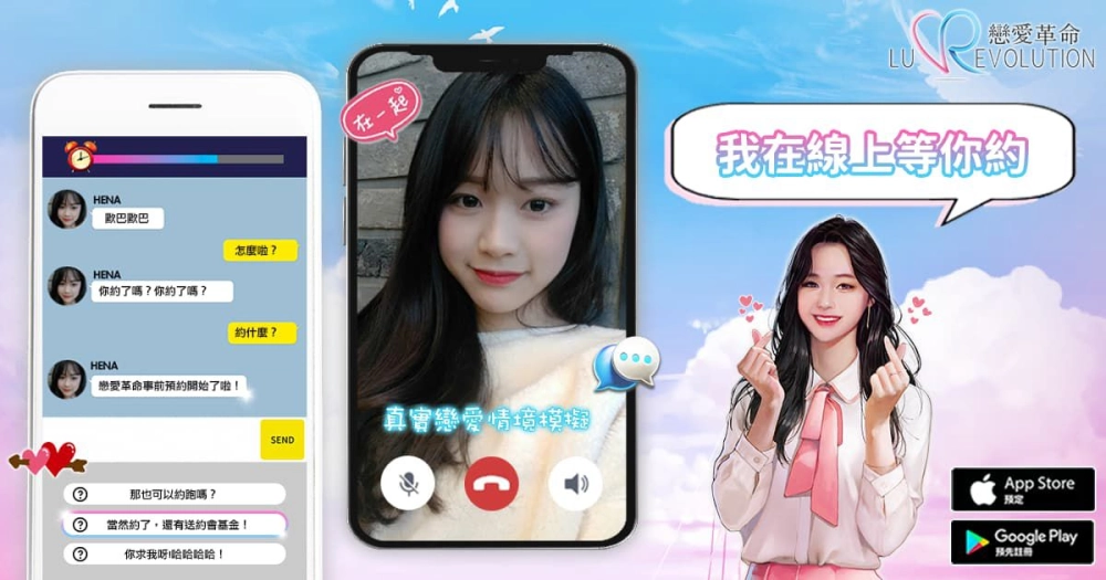 最甜蜜的真人戀愛模擬遊戲《戀愛革命》事前預約心動開跑！