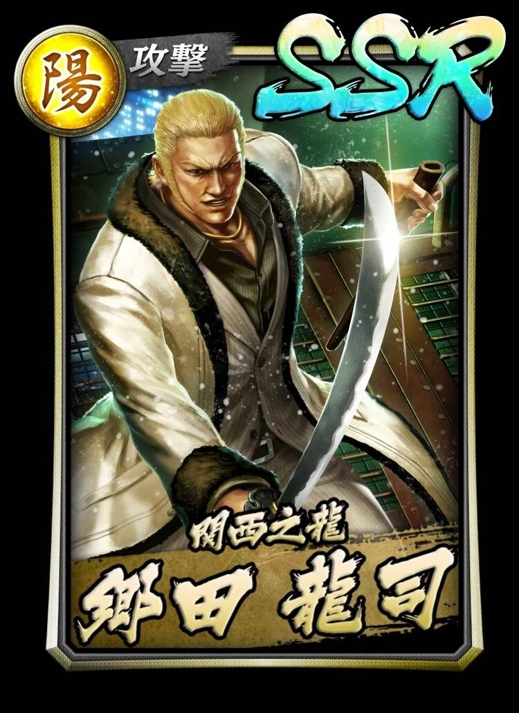 《人中之龍Online》人氣角色「鄉田龍司」登場　龍只要一匹就夠了