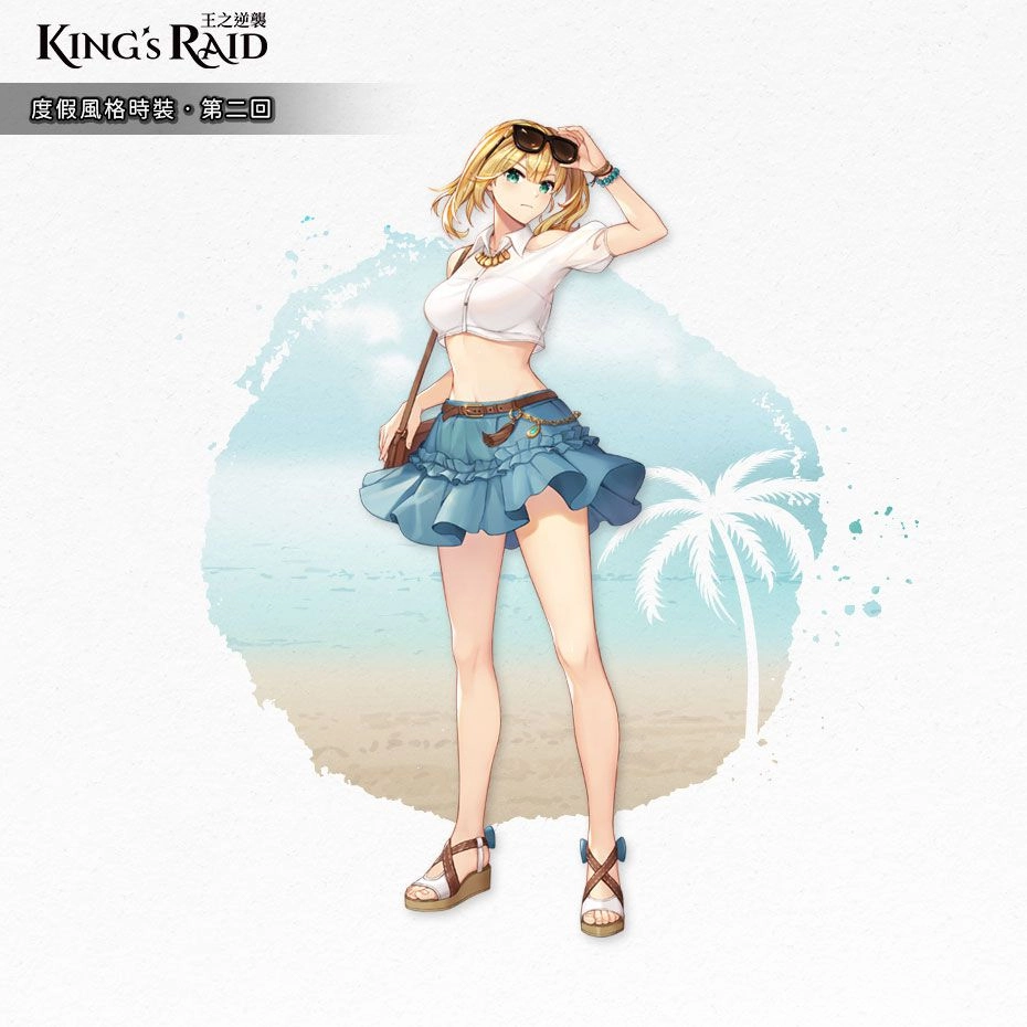 《KING’s RAID-王之逆襲》釋出 英雄平衡紀念活動 度假風格時裝第二回 公開