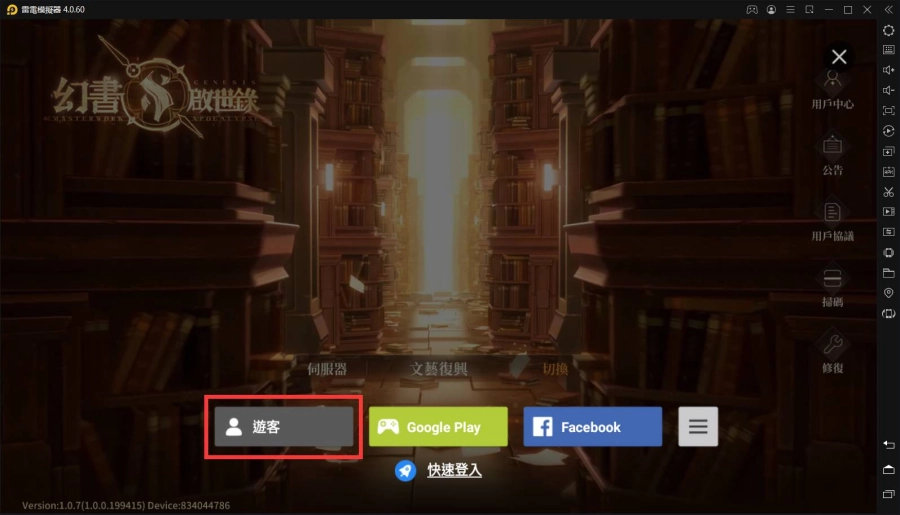 【攻略】《幻書啟世錄》刷首抽方法|雷電模擬器操作