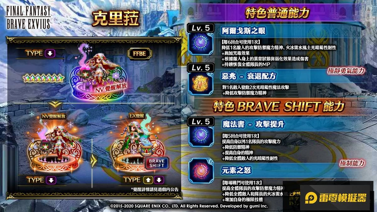 《FFBE》冬季慶典活動登場！釋出豪華報酬與活動獎勵！