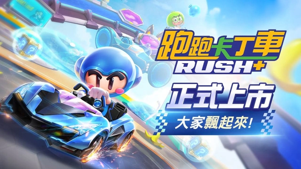 【攻略】《跑跑卡丁車rush+》新手賺錢密技「酷幣與每日獎勵」獲取方法！